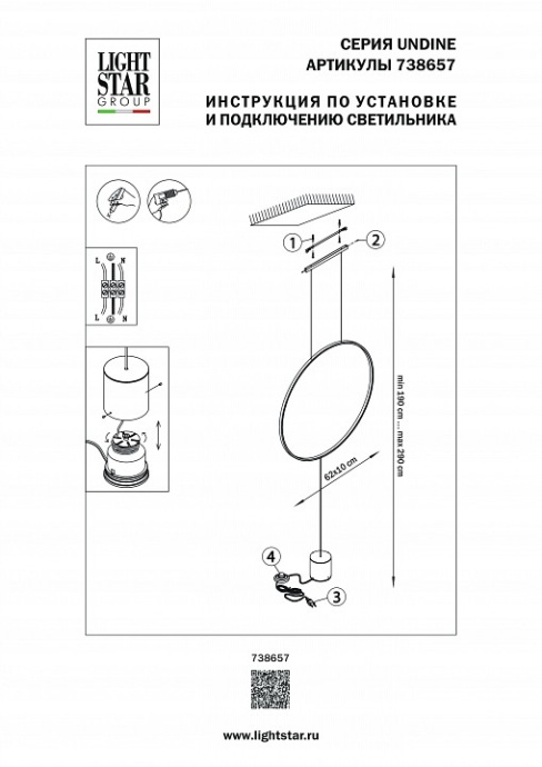 Светильник на растяжке Lightstar Undine 738657 - 1