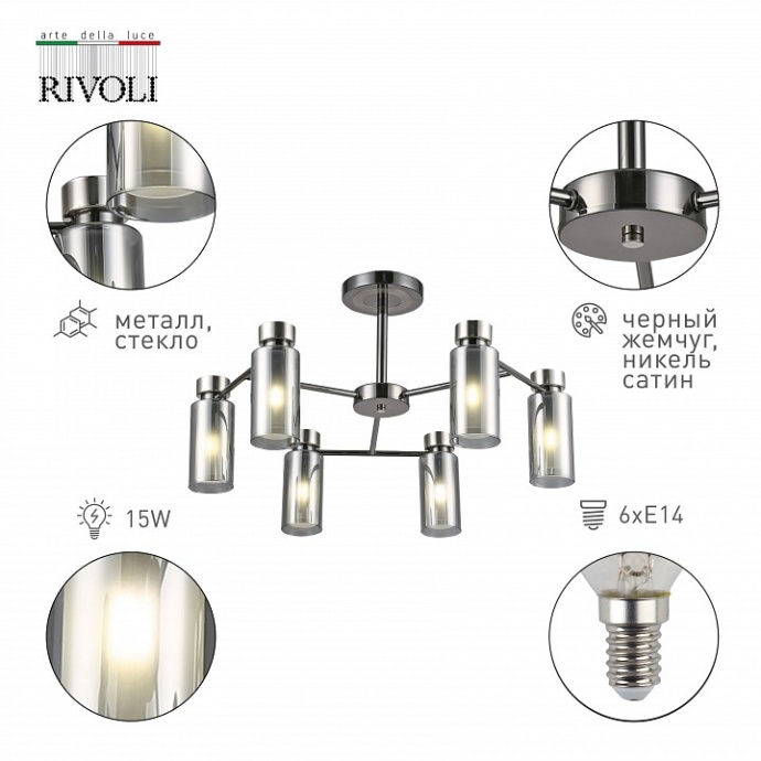 Люстра на штанге Rivoli Klara Б0060519 - 1