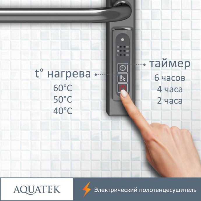 Полотенцесушитель электрический Aquatek Бетта П7 500х700, quick touch AQ EL KRC0770CH - 14