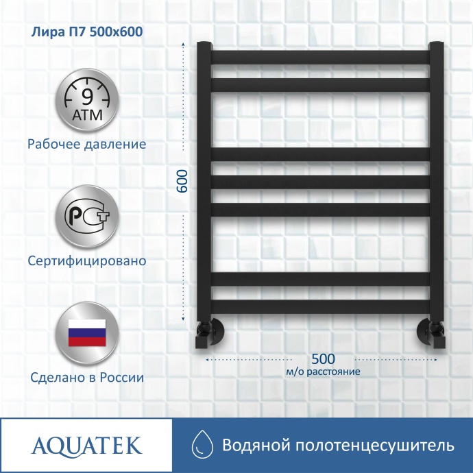 Полотенцесушитель водяной Aquatek Лира П7 500х600, черный муар AQ KP0760BL - 11