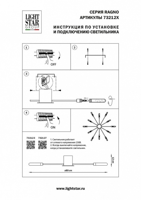 Потолочная люстра Lightstar Ragno 732127 - 3