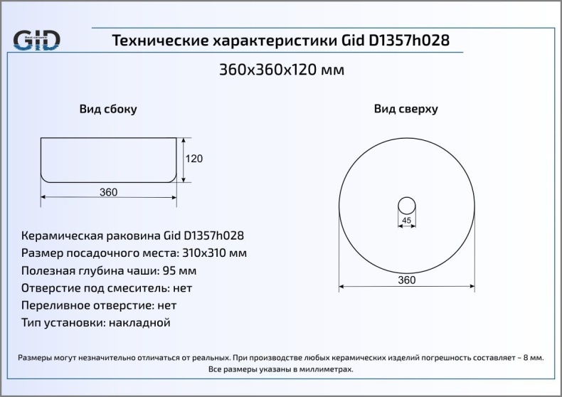 Накладная раковина Gid Luxe line 36 см  D1357h028 - 1