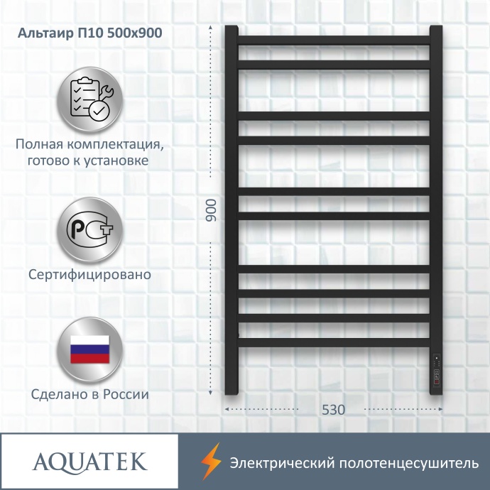 Полотенцесушитель электрический Aquatek Альтаир П10 500х900, quick touch, черный муар AQ EL KP1090BL - 13