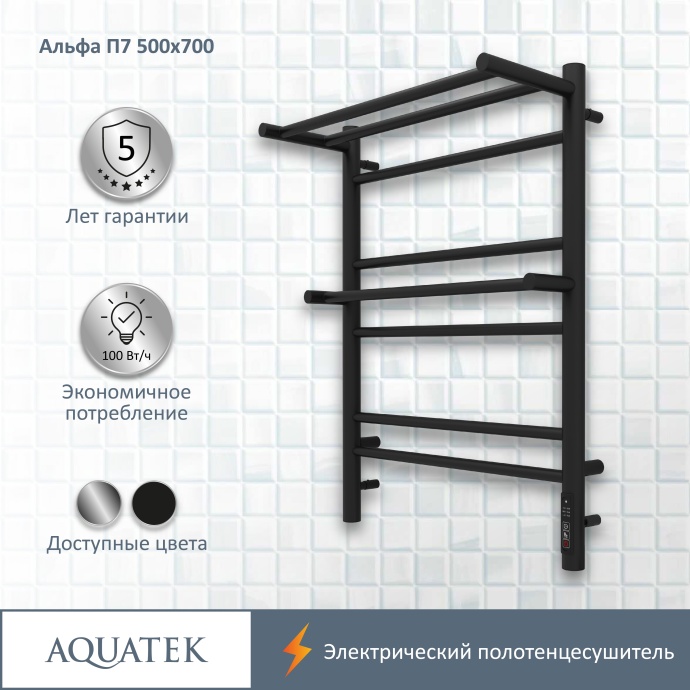 Полотенцесушитель электрический Aquatek Альфа П7 500х700, quick touch, черный муар AQ EL RRP0770BL - 12