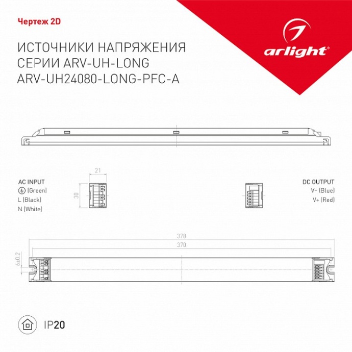 Блок питания Arlight ARV 028359(1) - 1