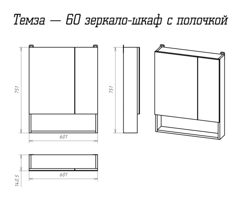 Зеркало-шкаф Misty Темза 60 сосна пасадена П-Тем04060-01 - 3