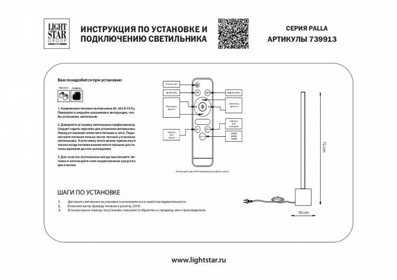 Настольная лампа декоративная Lightstar Palla 739913 - 1